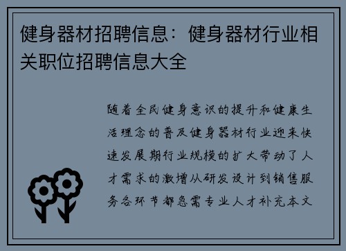 健身器材招聘信息：健身器材行业相关职位招聘信息大全
