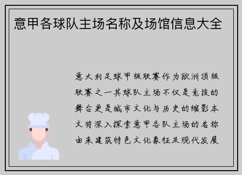 意甲各球队主场名称及场馆信息大全