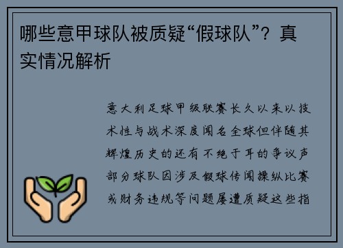 哪些意甲球队被质疑“假球队”？真实情况解析