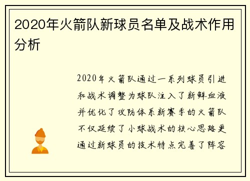 2020年火箭队新球员名单及战术作用分析