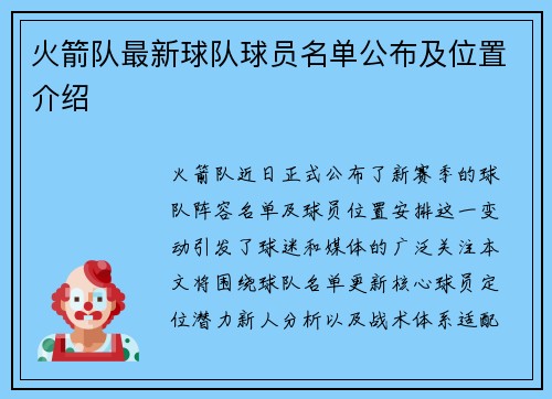 火箭队最新球队球员名单公布及位置介绍