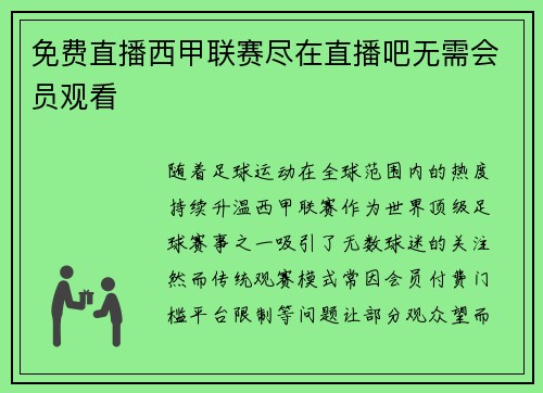 免费直播西甲联赛尽在直播吧无需会员观看
